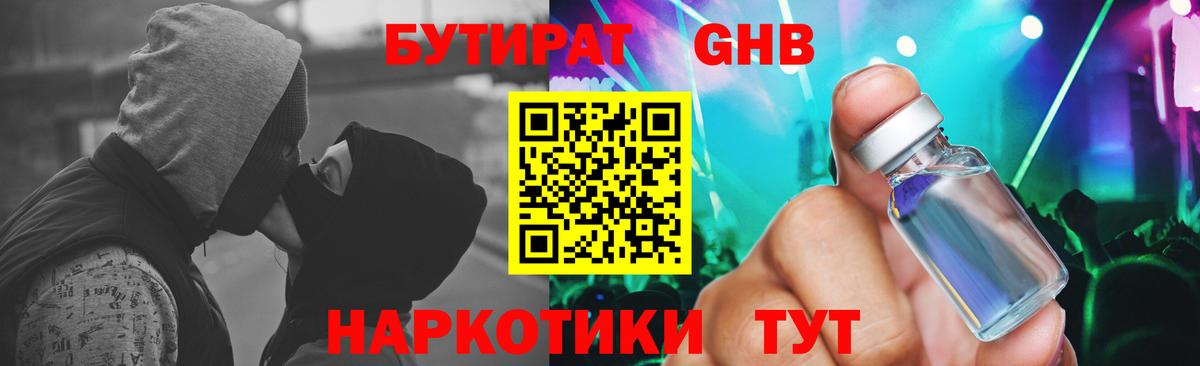 БУТИРАТ 99% Тосно