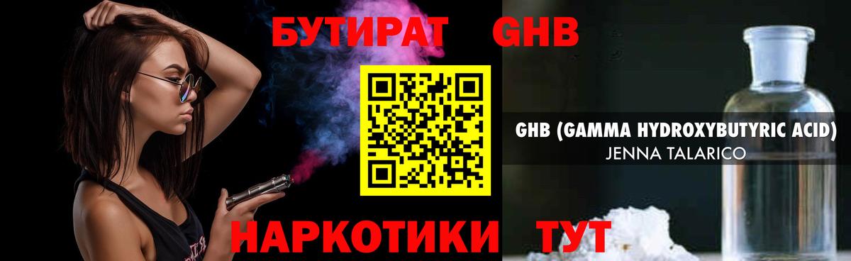 БУТИРАТ оксибутират  Тосно 