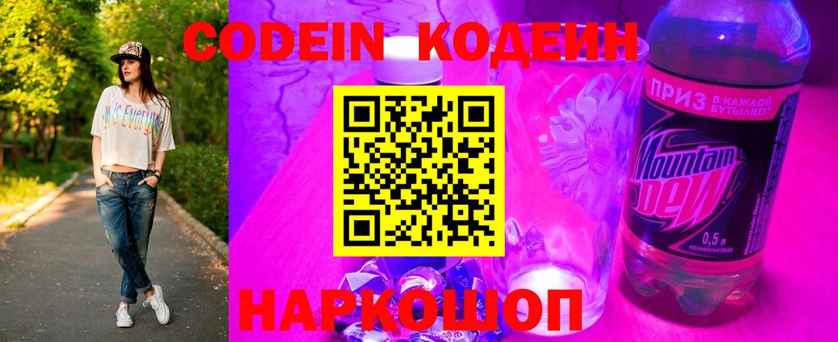 Кодеиновый сироп Lean напиток Lean (лин) Тосно