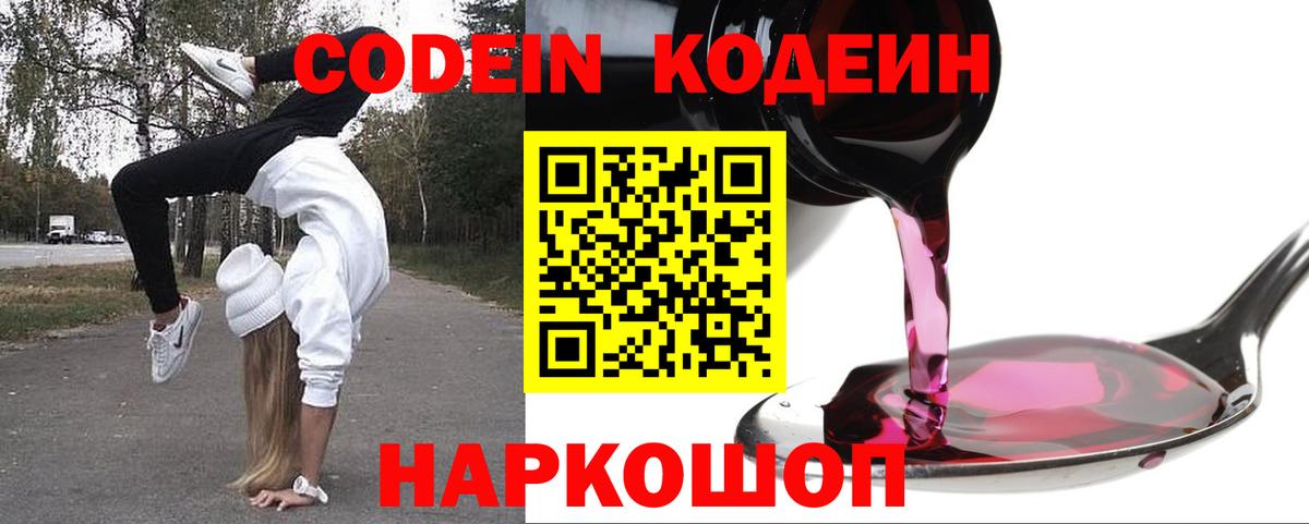 Codein Purple Drank  Codein напиток Lean (лин)  Тосно 