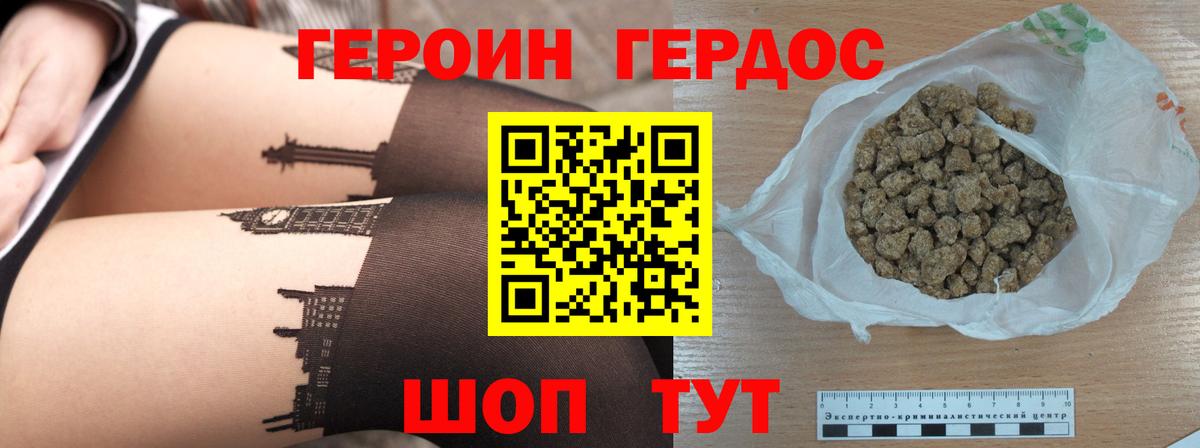 Героин VHQ Тосно