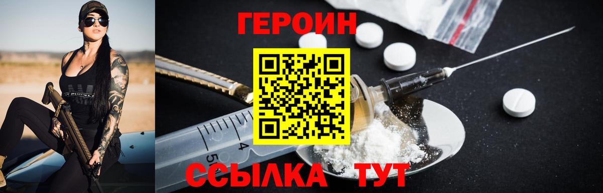 Героин VHQ  Тосно 