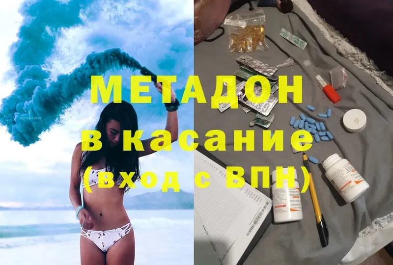 Метадон methadone  купить наркотики сайты  Тосно 