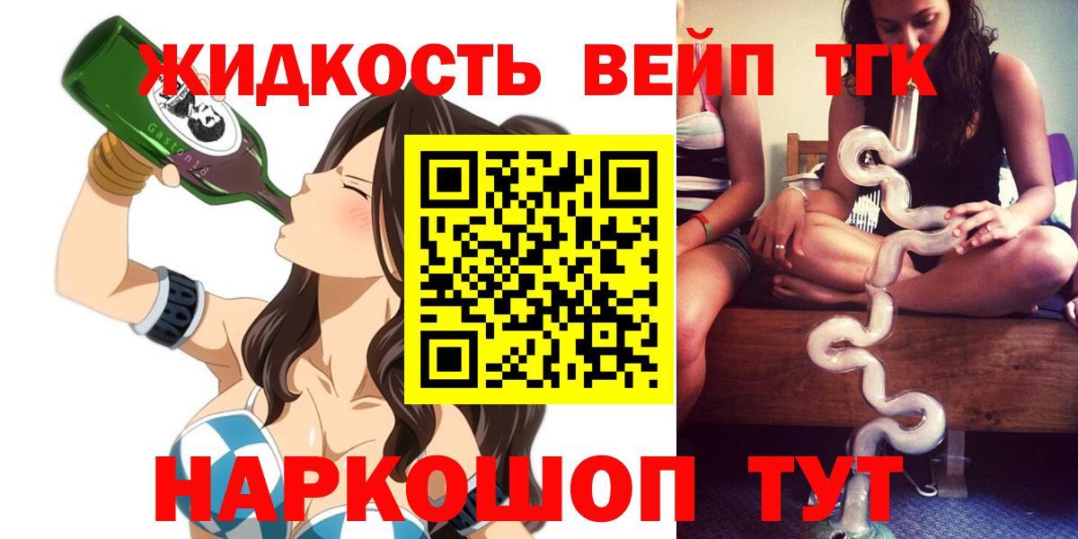 ТГК вейп  Тосно 